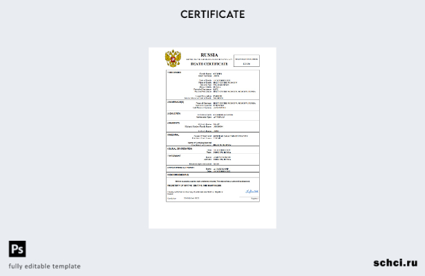 цифровая загрузка российского свидетельства о смерти в формате Word и PDF шаблон